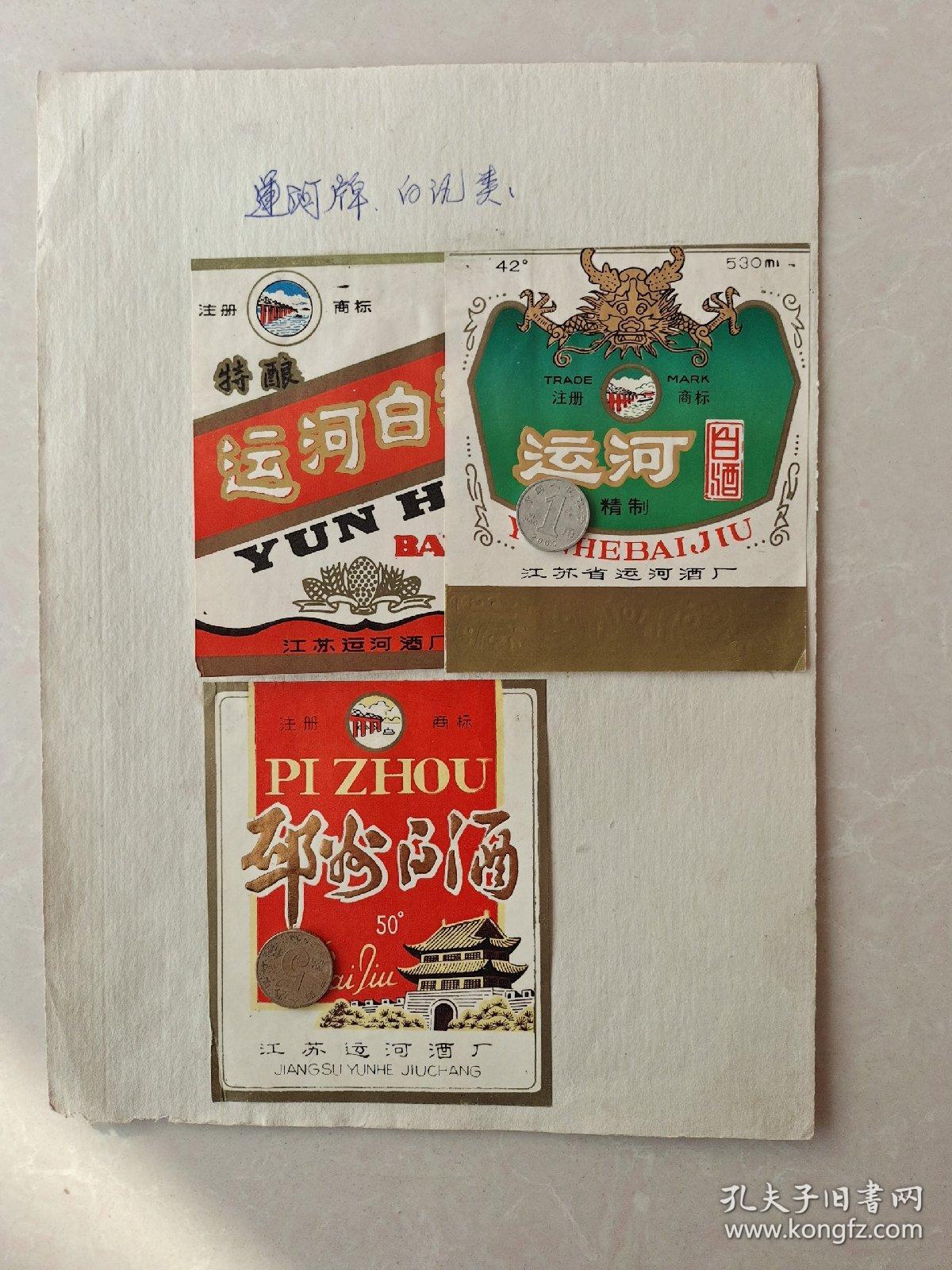 运河白酒:邳州白酒
