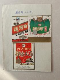 运河白酒:邳州白酒