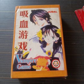 吸血游戏(漫画)3册全 盒装