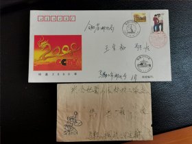 1999年马鞍山邮局领导寄给省邮电局局长王金桃的“相逢2000纪念封”+1982年马鞍山数字子母邮戳自然实寄封