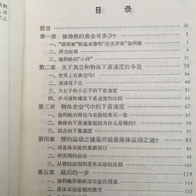 科学并不神秘 --围绕伽利略落体运动法则的对话