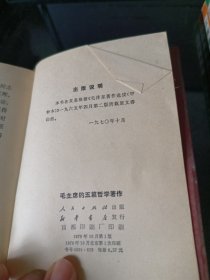 毛主席的五篇哲学著作