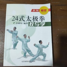 24式太极拳教与学