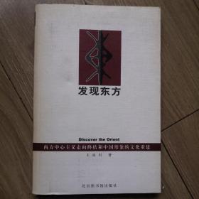 发现东方