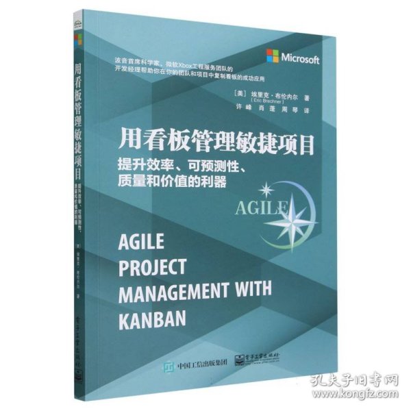 用看板管理敏捷项目：提升效率、可预测性、质量和价值的利器