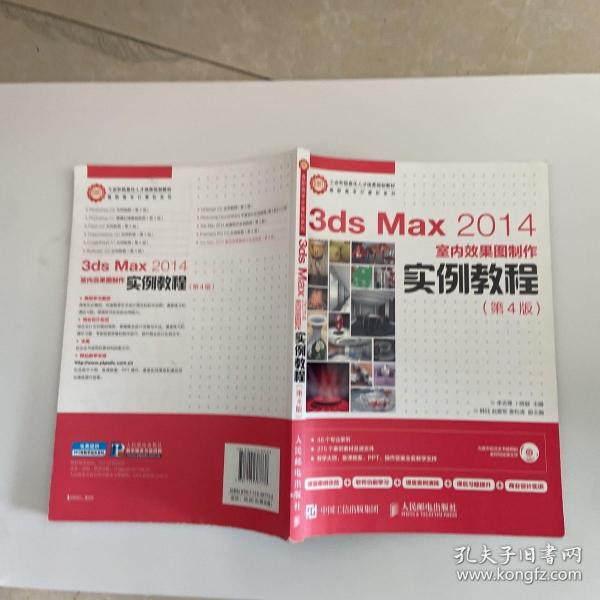 3ds Max 2014室内效果图制作实例教程