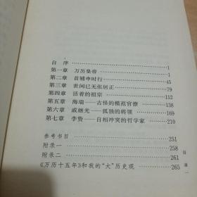 万历十五年 中国文库 史学类（一版一印 布面精装 仅印500册）