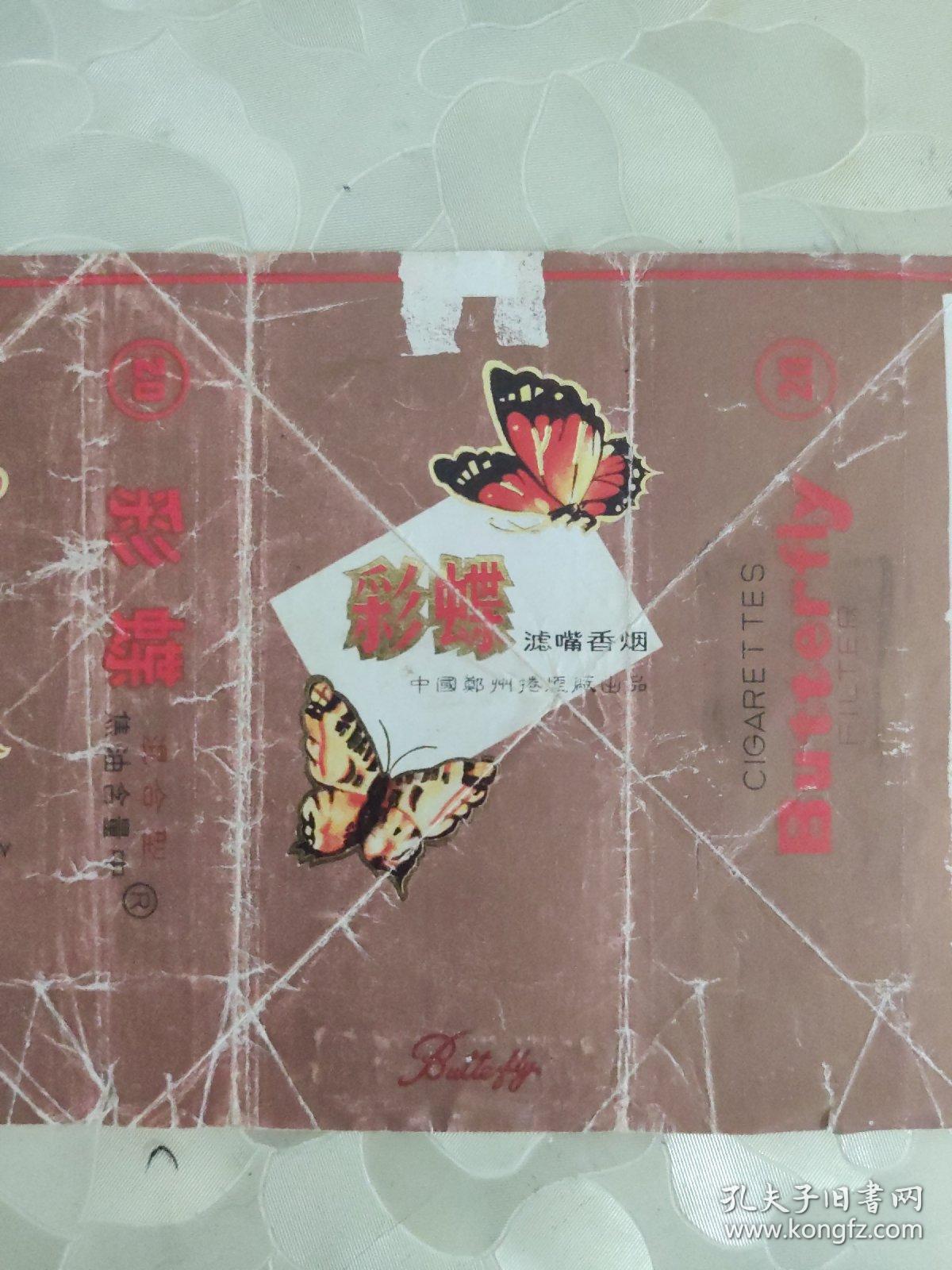 烟标：彩蝶 滤嘴香烟  中国郑州卷烟厂出品  棕色底横版    共1张售    盒六009