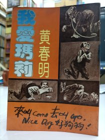 我愛(ài)瑪莉