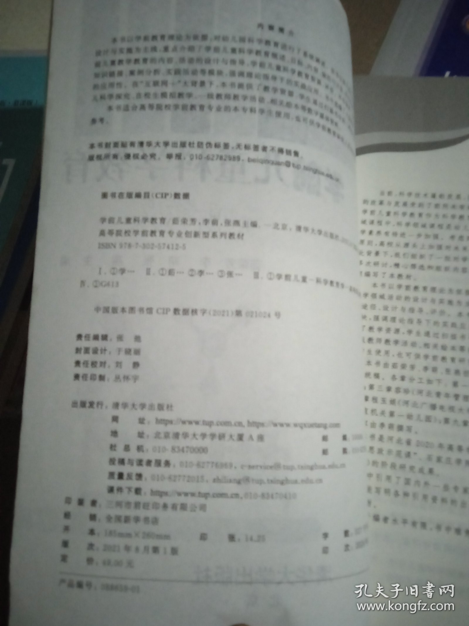 学前儿童科学教育