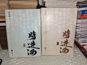 将进酒：终章（共2册）