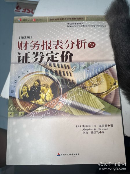 财务报表分析与证券定价