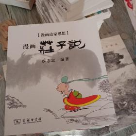 蔡志忠漫画儒家思想（全20册）