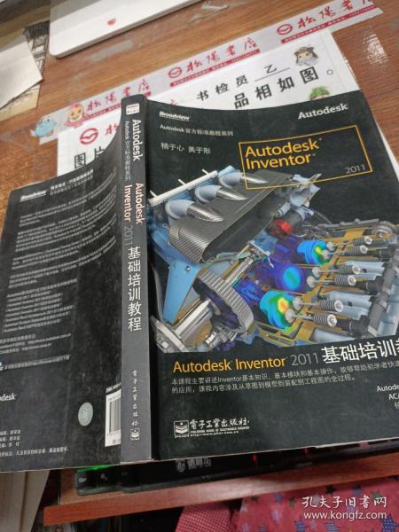 Autodesk Inventor 2011基础培训教程