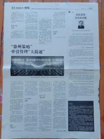 《人民铁道报2004年3月4日，只提供b3–b4版》，徐州策略牵引管理大提速；由信息化引出的话题——与徐州铁路分局分局长武汛的谈话；中兴通信签下最大海外交通通信项目；理性的德国铁路投资；安全至上——直面美国政府铁路监管；世界列车千奇百怪；英国段巨资整修铁路。