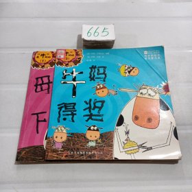 柯林斯绘本.最“牛”妈妈系列 2册