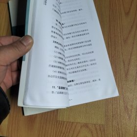 国家电网公司公文处理107个常见问题解答