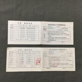 90年代天津市直管公产房屋缴租凭证（已使用）5张合售