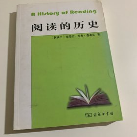 阅读的历史