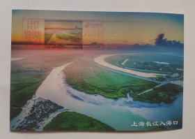 2024.9.5 “上海长江入海口” 极限片/实寄封