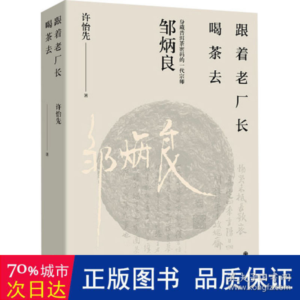 跟着老厂长喝茶去