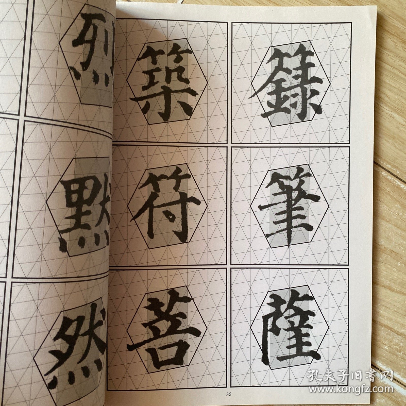 柳公权玄秘塔碑习字指导:包络网格习字帖