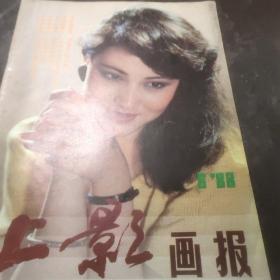 上影画报1988 8