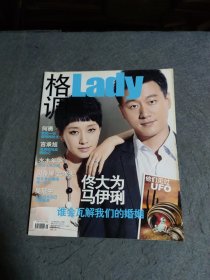 格調(diào) LADY 2010年8月（下半月）
