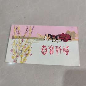 1965年年历（恭贺新禧）