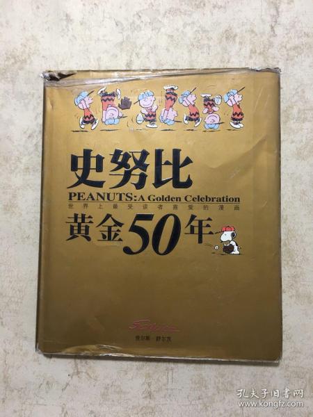 史努比黄金50年