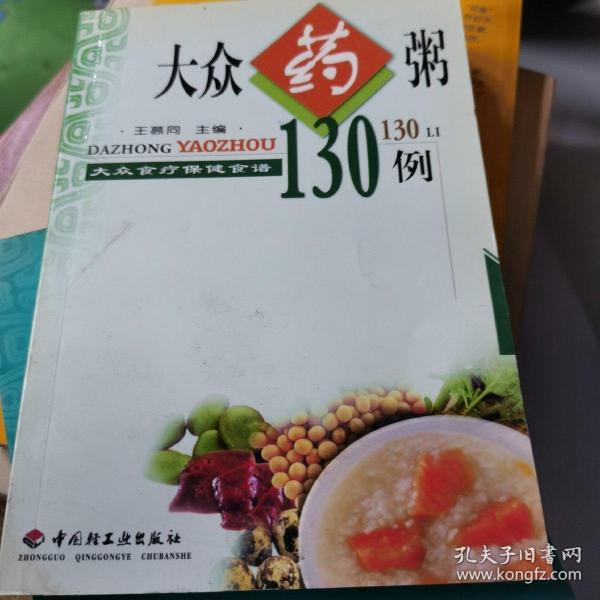 大众食疗保健食谱   大众药膳500例（下）