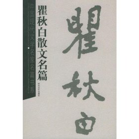 【正版书籍】闻一多诗文名篇上下册