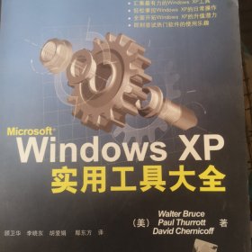 WindowsXP实用工具大全［含盘］