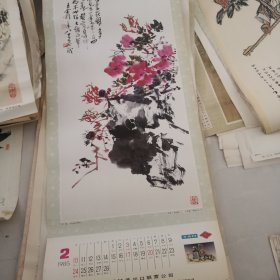 名家国画老挂历13张