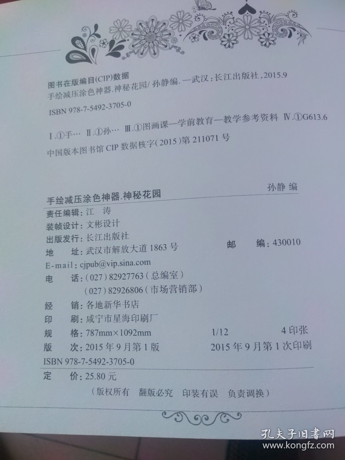 手绘减压涂色神器4册：童话梦境、奇幻森林、时间旅程、神秘花园