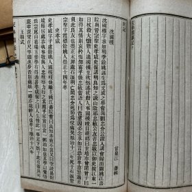 民国线装《汉学师承记》（附宋学渊源记）一函4册全