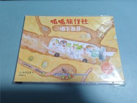 呱呱旅行社 地下世界 特别版