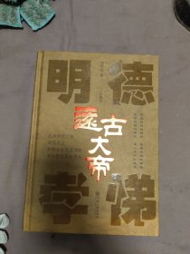 遠古大帝