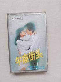 《李玲玉 午夜街头》录音带，详见图片，光碟磁带类只发快递