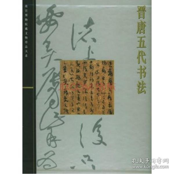 海上名家绘画/故宫博物院藏文物大系 美术画册 施安昌主编 新华正版