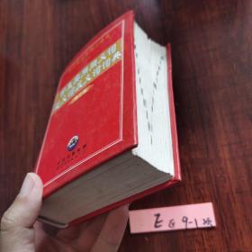 学生实用同义词近义词反义词词典 中小学生实用工具书