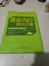 黄帝内经使用手册