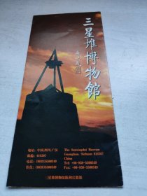 三星堆博物馆简介