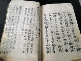 三帖和讚·淨土和讚 线装和刻本 日文原版 佛教经书 木刻版 明治十一年 1878年 大厚册 尺寸15×10.5cm 厚3.5cm 稀少品 美品