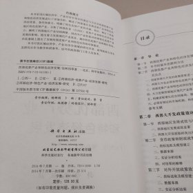 西部优势产业和特色经济发展