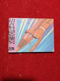 恐龙特急克塞号 22集