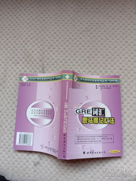 GRE 词汇的思马得记忆法