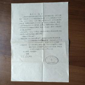 1956年南京师范学院考试通知单