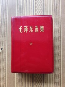 毛泽东选集一卷本64开（019）