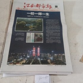 江南都市报2023.9.11